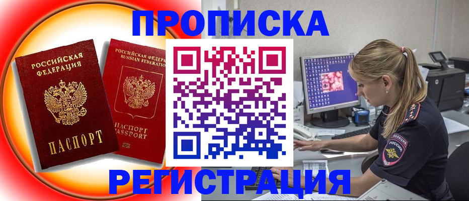 временная регистрация недорого в Усть-Куте