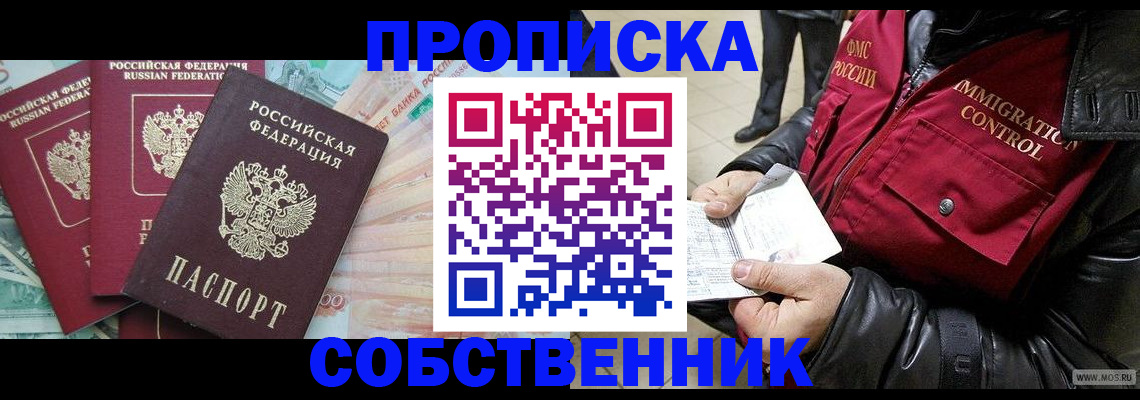 прописка законно в Усть-Куте
